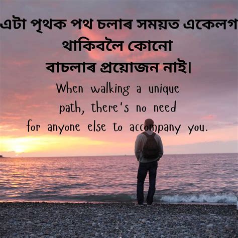 Alone Assamese Quotes