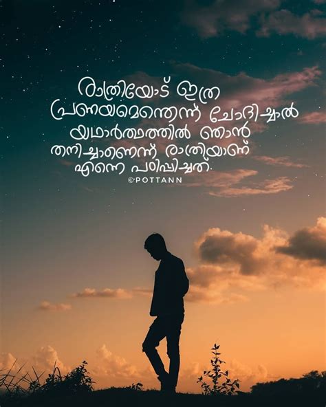Alone Quotes Malayalam