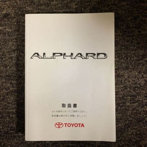 Download Alphard Instruction Manual 