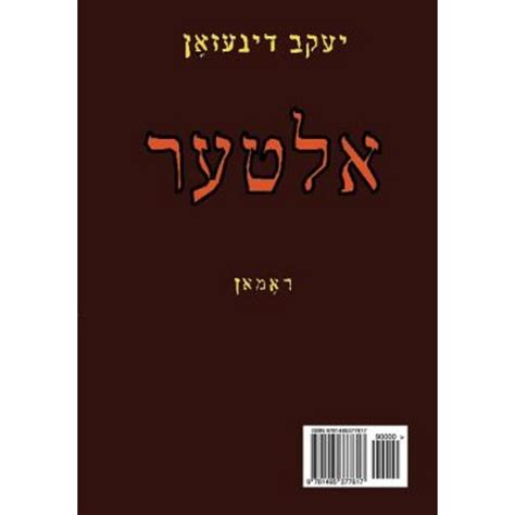 alter yiddish yiddish edition