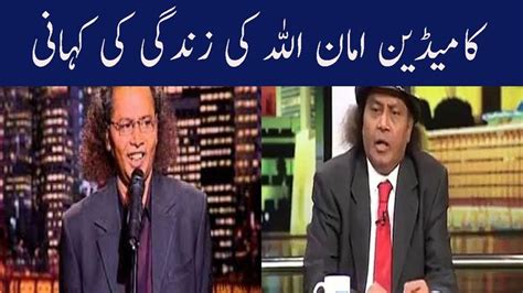 amanullah stage actor biography examples