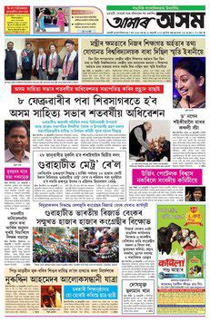 Amar Asom Epaper