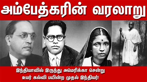 ambedkar life history in tamil pdf download