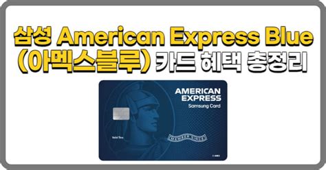 american express 카드 - 아멕스 관련 내용 총정리