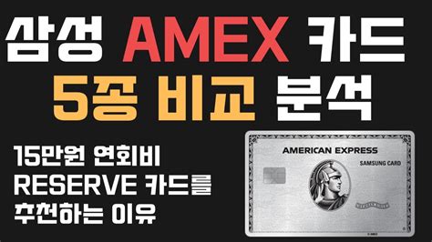 amex 카드