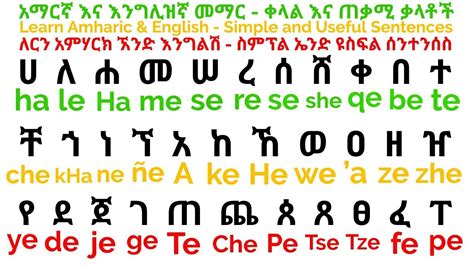 Amharic Grammar