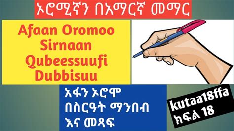 Amharic Oromiffa Dictionary