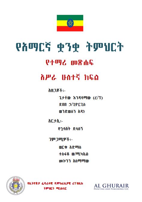 Amharic Text Grade 12