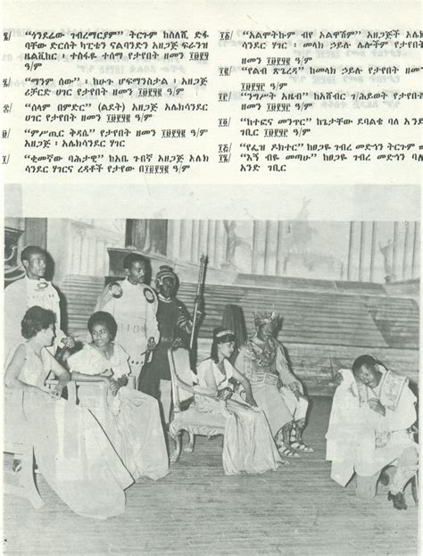 Amharic Theatre Script