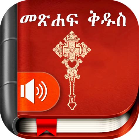 Amharic Version Bible