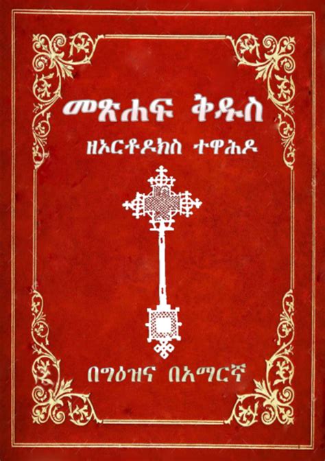Read Amharic 81 Orthodox Bible Free Orthodoxbible 