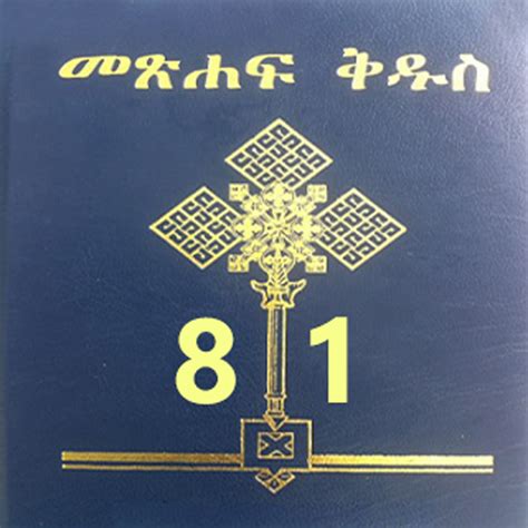 Full Download Amharic 81 Orthodox Bible Orthodoxbible 