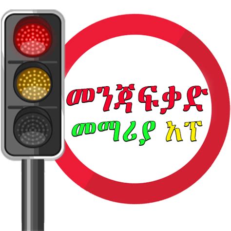 Read Online Amharic Driving Manual 