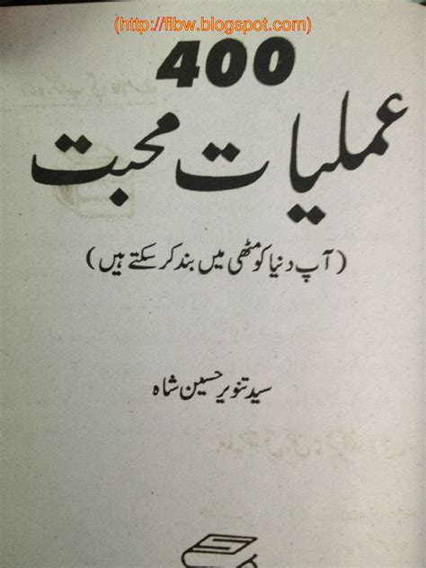 amliyat e mohabbat in urdu books