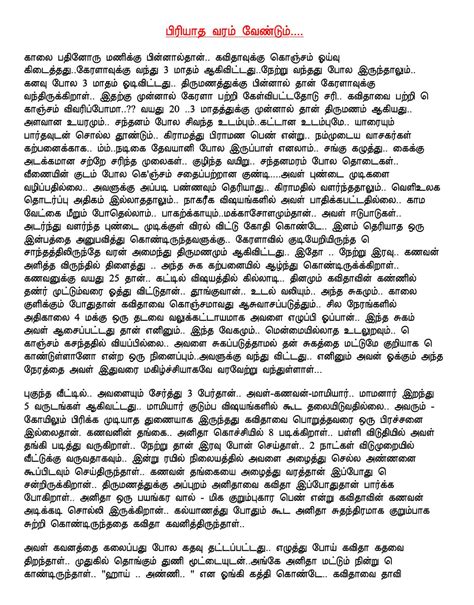 amma kamakathai in tamil font