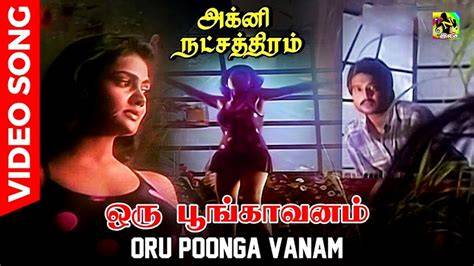 amma oru poongavanam