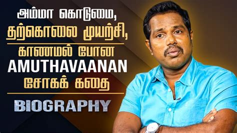 amudhavanan biography examples