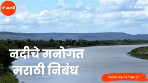 an autobiography of a river in marathi