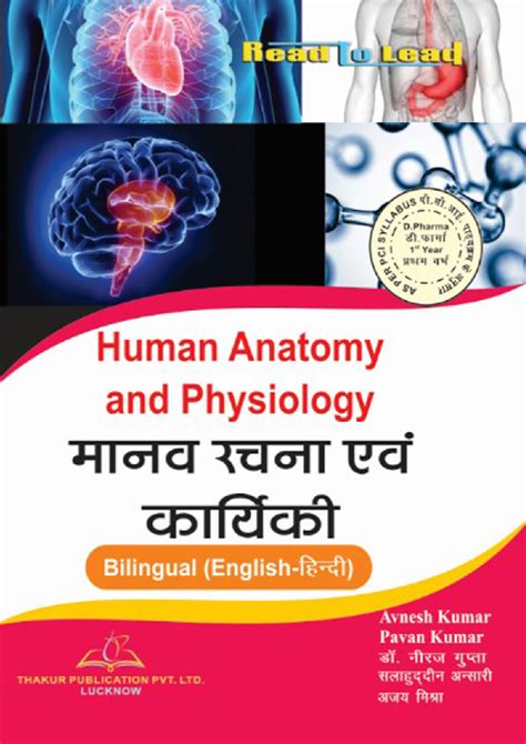 Full Download Anatomy And Physiology In Hindi Pdf 