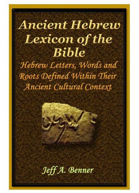 Ancient Hebrew Lexicon