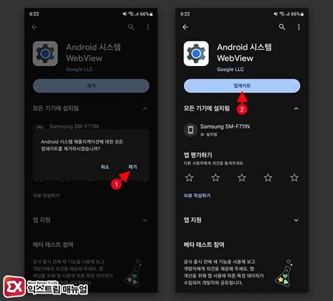 android 시스템 webview 삭제