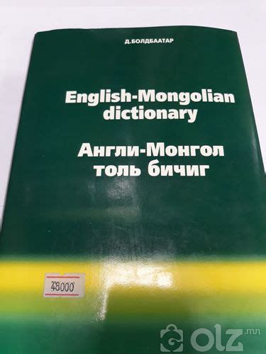 angli mongol toli