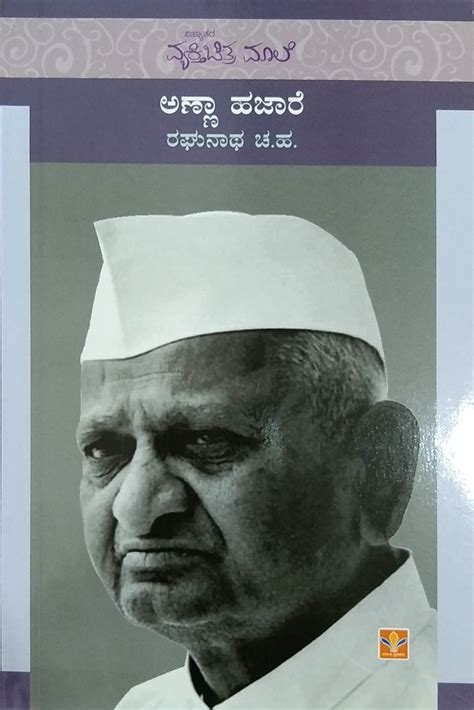 anna hazare biography in kannada language literature