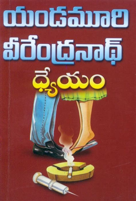 antharmukham novel by yandamuri music