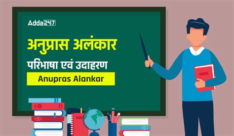 Anupras Alankar Example