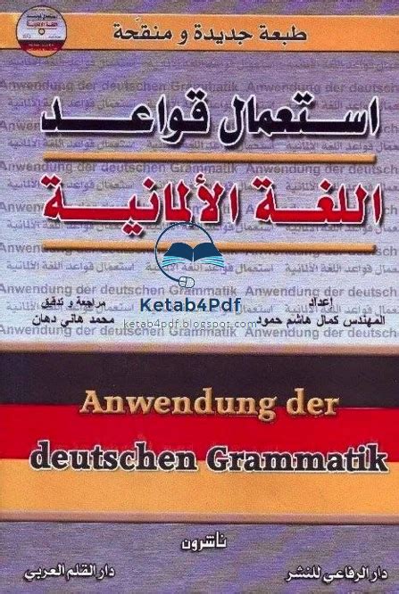 anwendung der deutschen grammatik pdf
