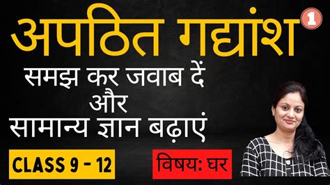 Apathit Gadyansh For 12 Class Hindi