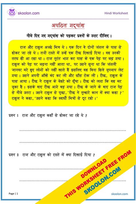 Apathit Gadyansh For Class 2
