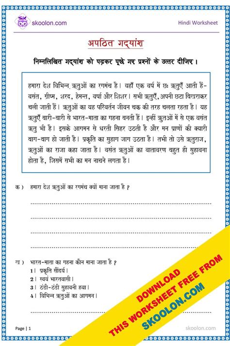 Apathit Gadyansh For Class 6th