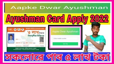 Apke Dwar Ayushman