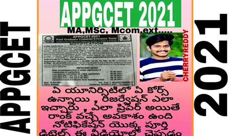 Appgcet 2021 Notification