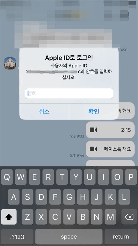 apple id 확인 자꾸
