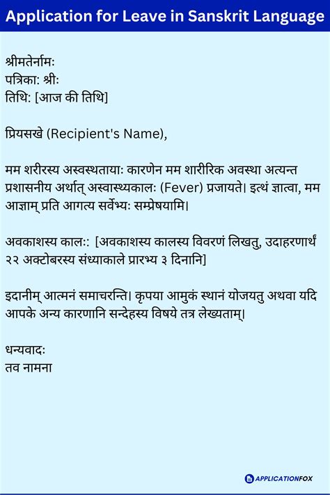 Application For Sanskrit