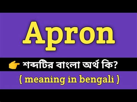 apron - Bengali Meaning - apron Meaning in Bengali at …