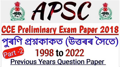 Apsc Preliminary Question Paper For Geography