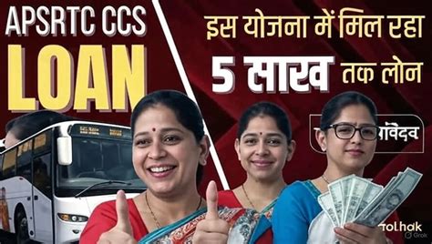 Apsrtc Ccs Loan Enquiry