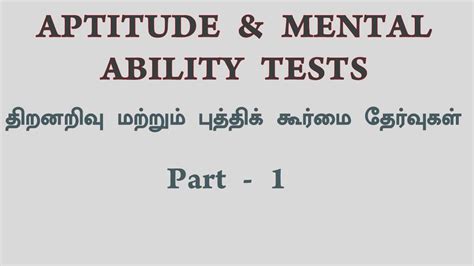 Aptitude Mental Ability Tests T
