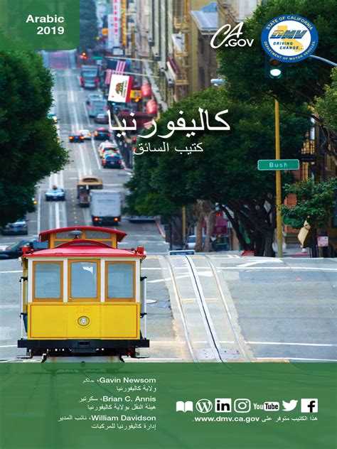 Arabic Drivers Manual