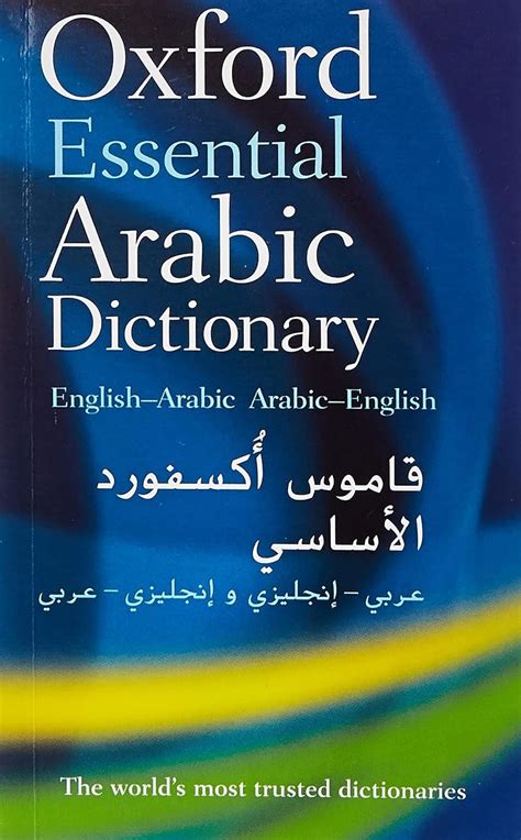 Arabic English Dictionary