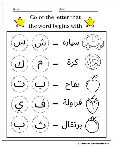 arabic practice sheets for kids