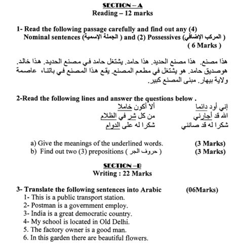 Read Arabic Cbse Class 9 Sa1 Question Paper 