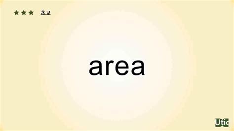 area 뜻 - ÁREA 스페인어사전에서 área 의 정의 및 동의어