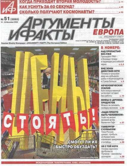 Argumenti I Fakti