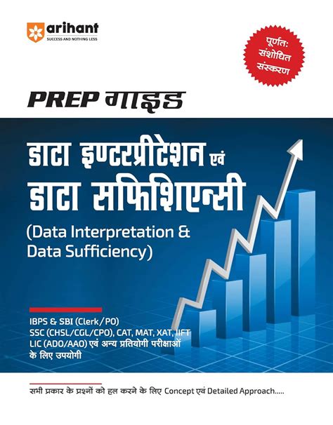Arihant Publication Data Interpretation