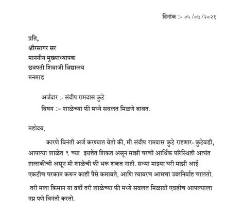 Arj In Marathi