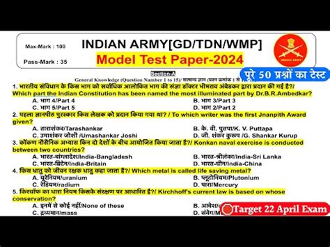 Download Army Exam Question Paper 